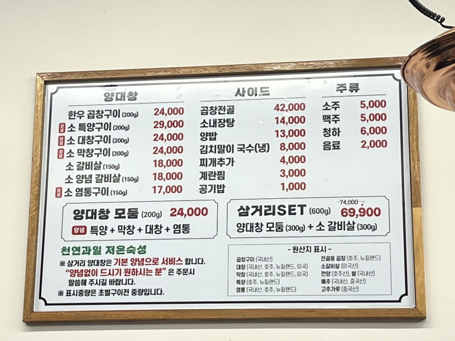 삼거리양.대창 이미지