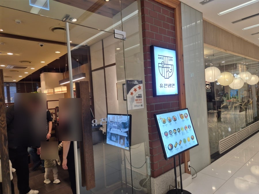 유천냉면센터시티점 이미지