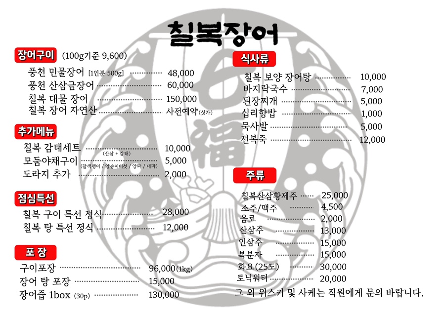 칠복장어 이미지