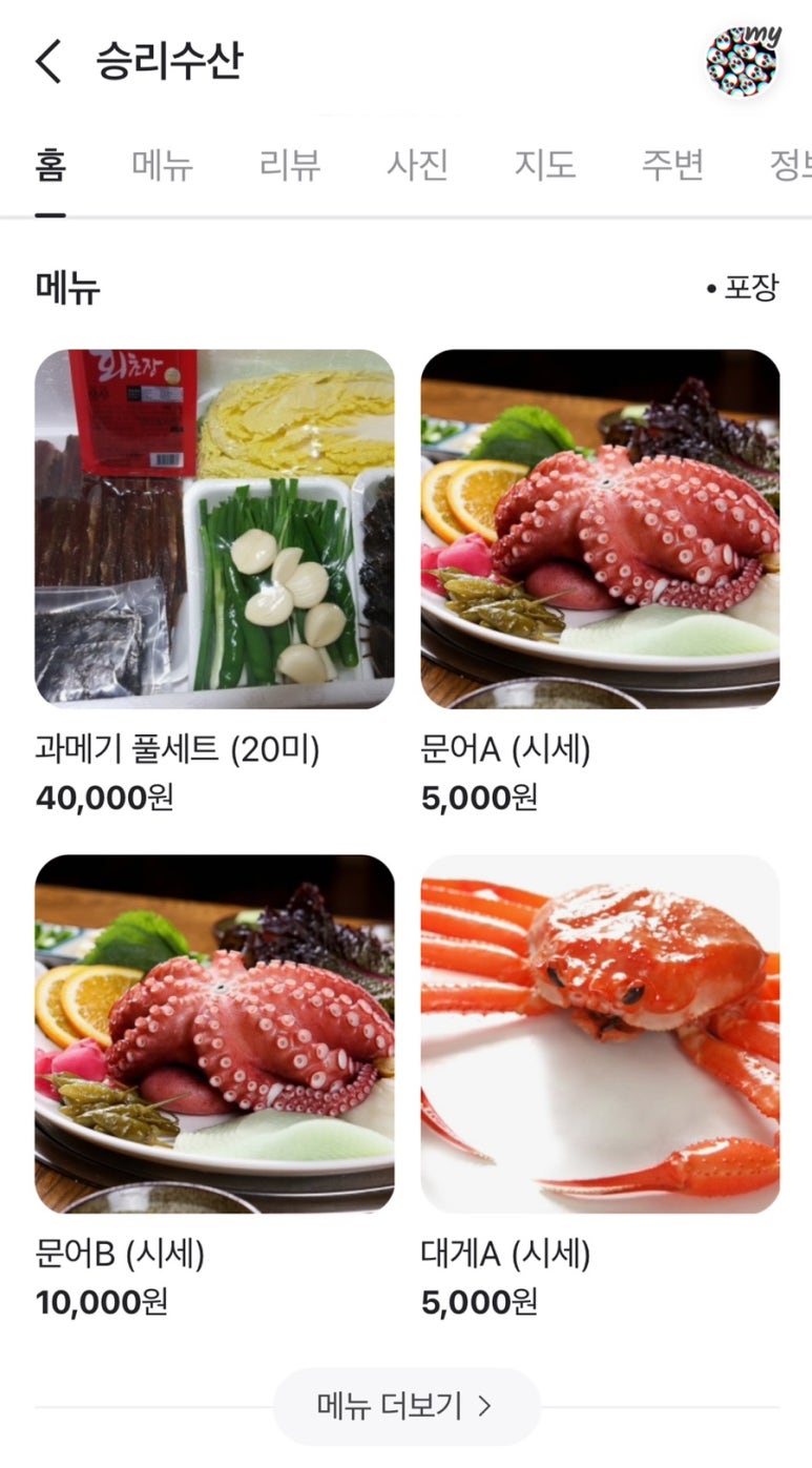 승리수산 이미지