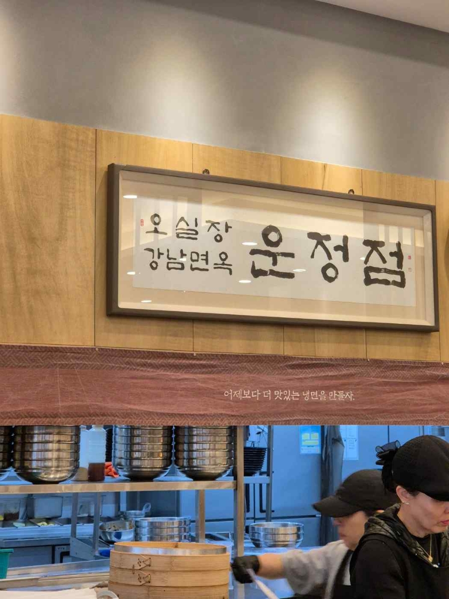 오실장강남면옥 이미지