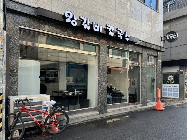 왕갈비칼국수 이미지