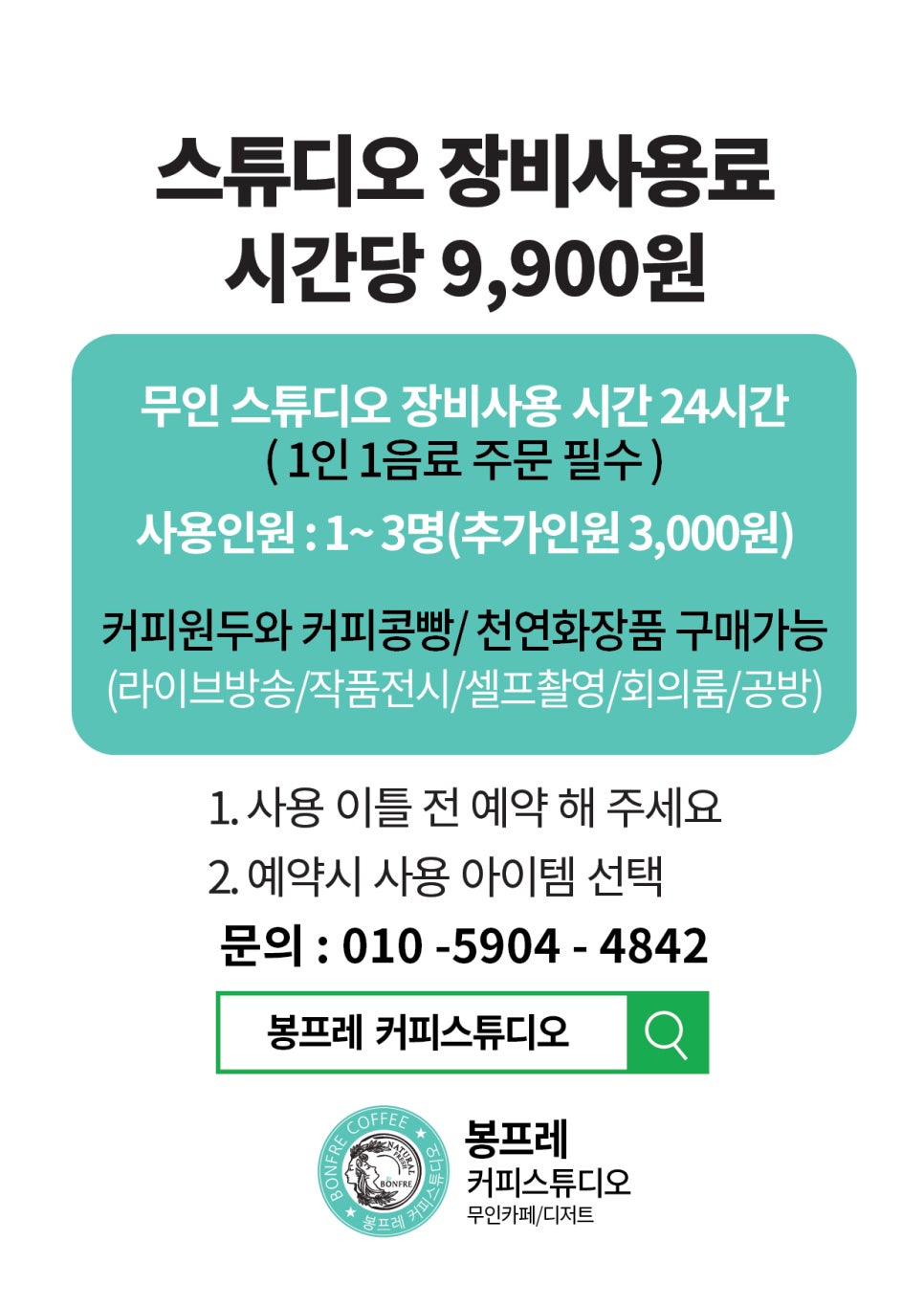 봉프레커피 스튜디오 이미지