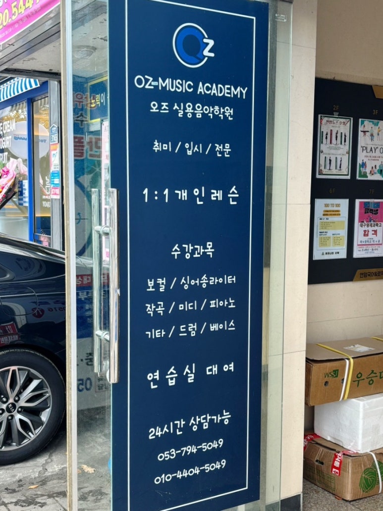 오즈실용음악학원 이미지