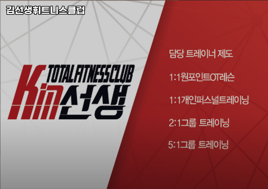 김선생휘트니스클럽 이미지