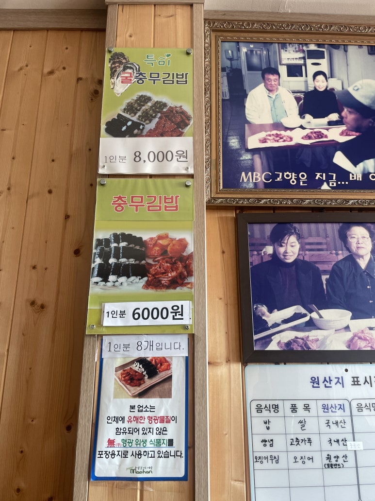 충무원조할매김밥 이미지