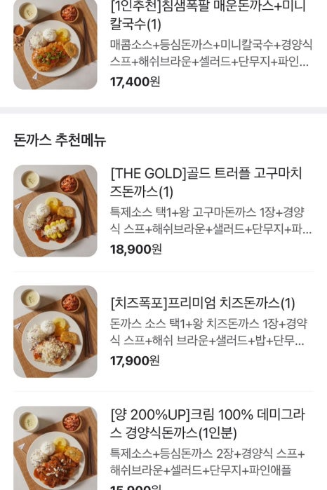 돈까스잘하는집 이미지