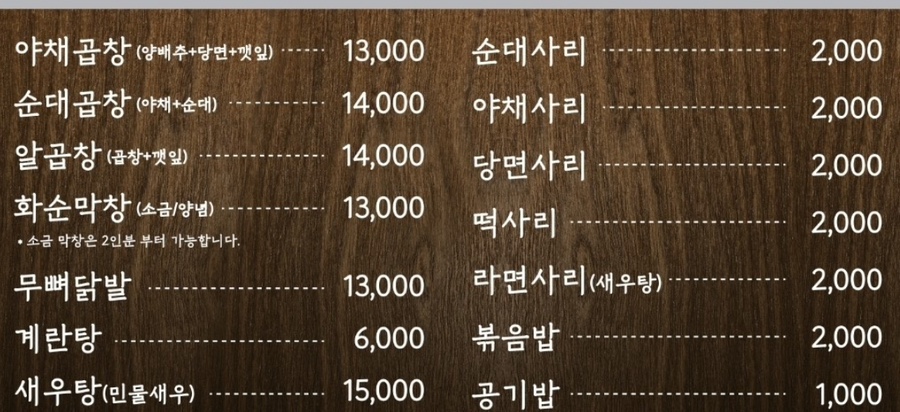 화순곱창 이미지