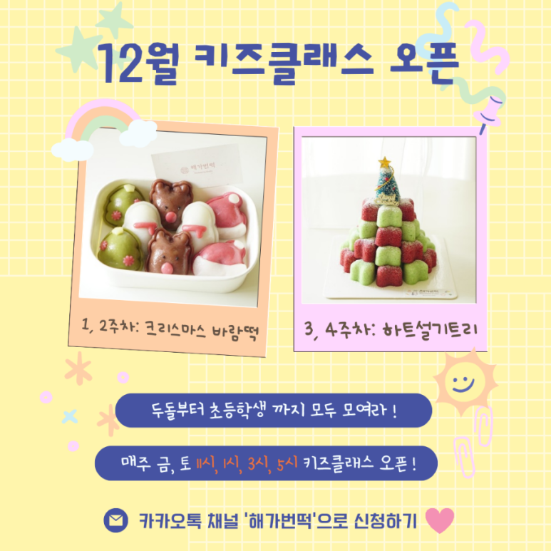 해가번떡 이미지