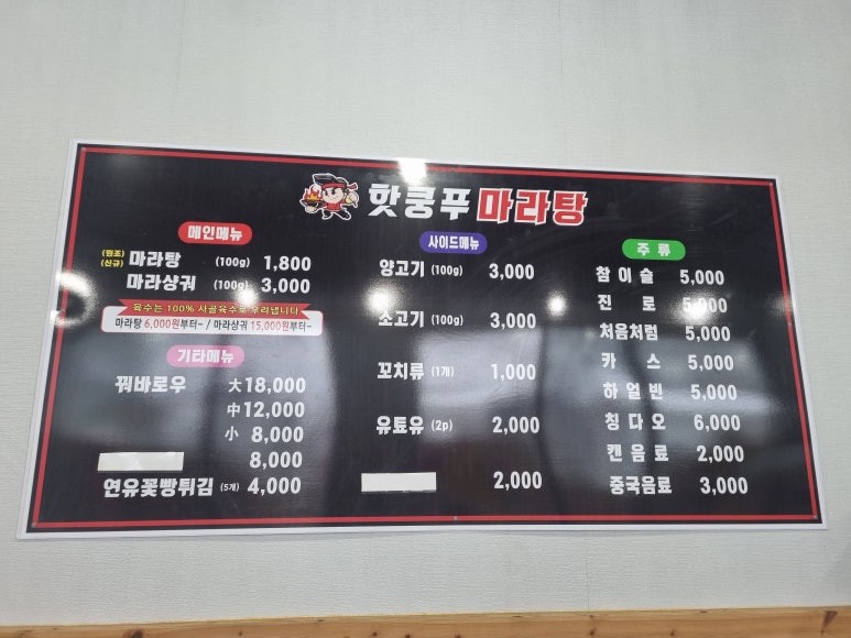 핫쿵푸마라탕 이미지