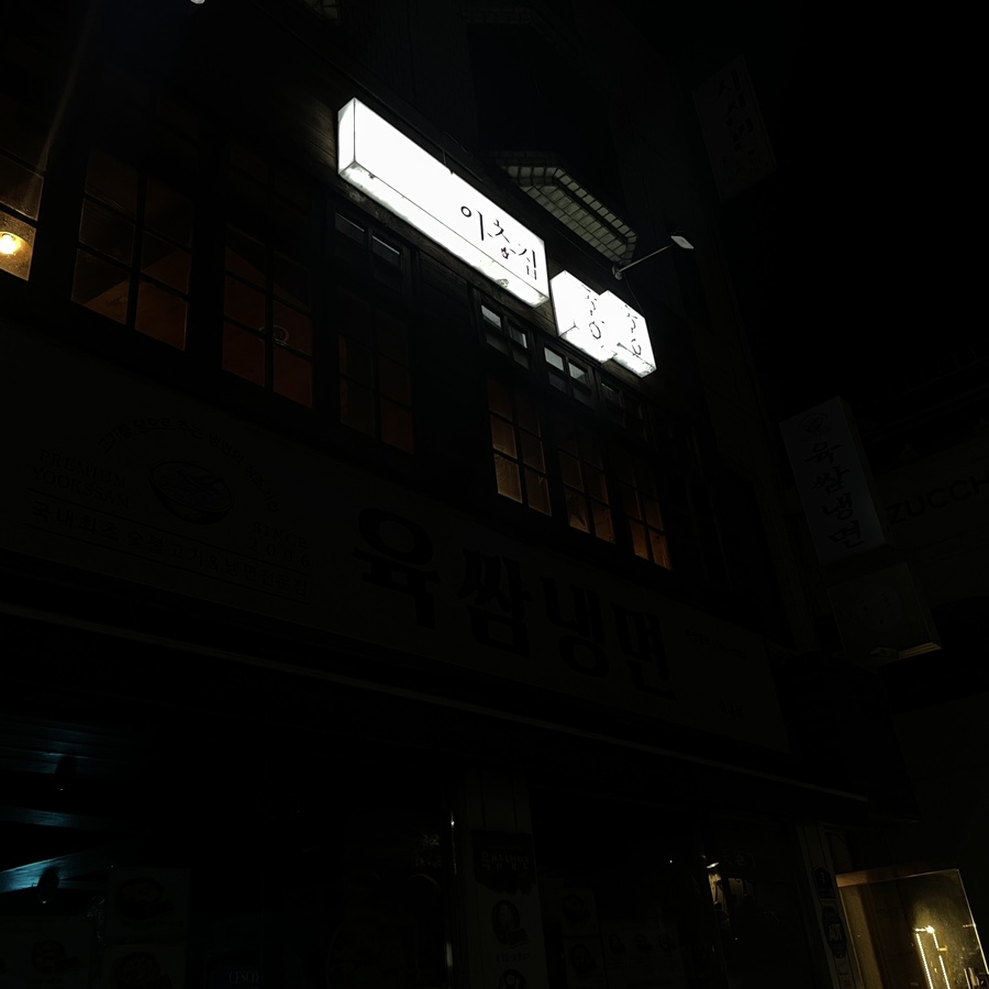 이층과일집 이미지