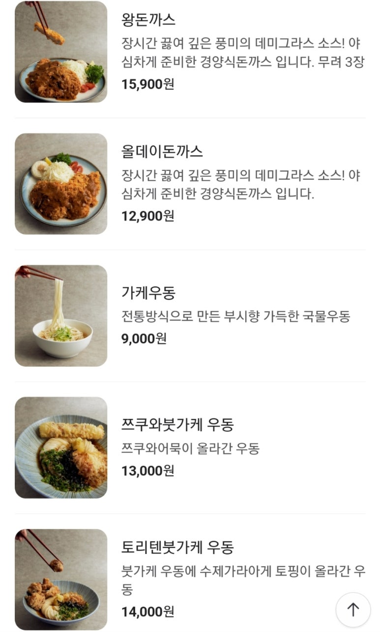 올데이우동 이미지