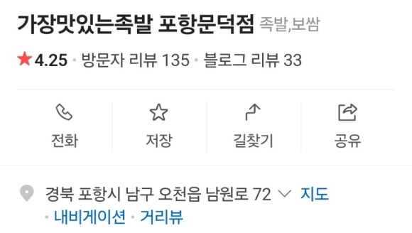 가장맛있는족발문덕점 이미지