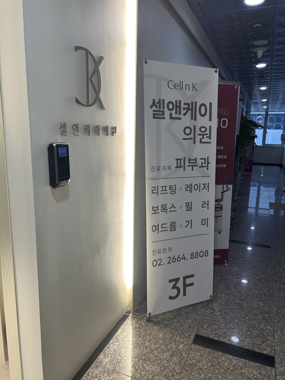 셀앤케이의원 이미지