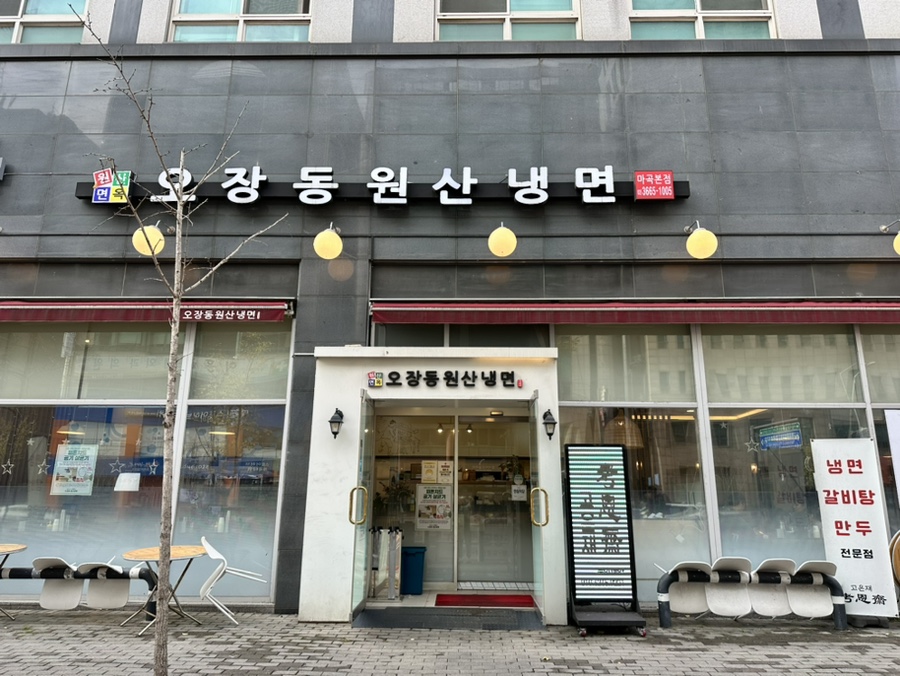 오장동원산냉면 이미지