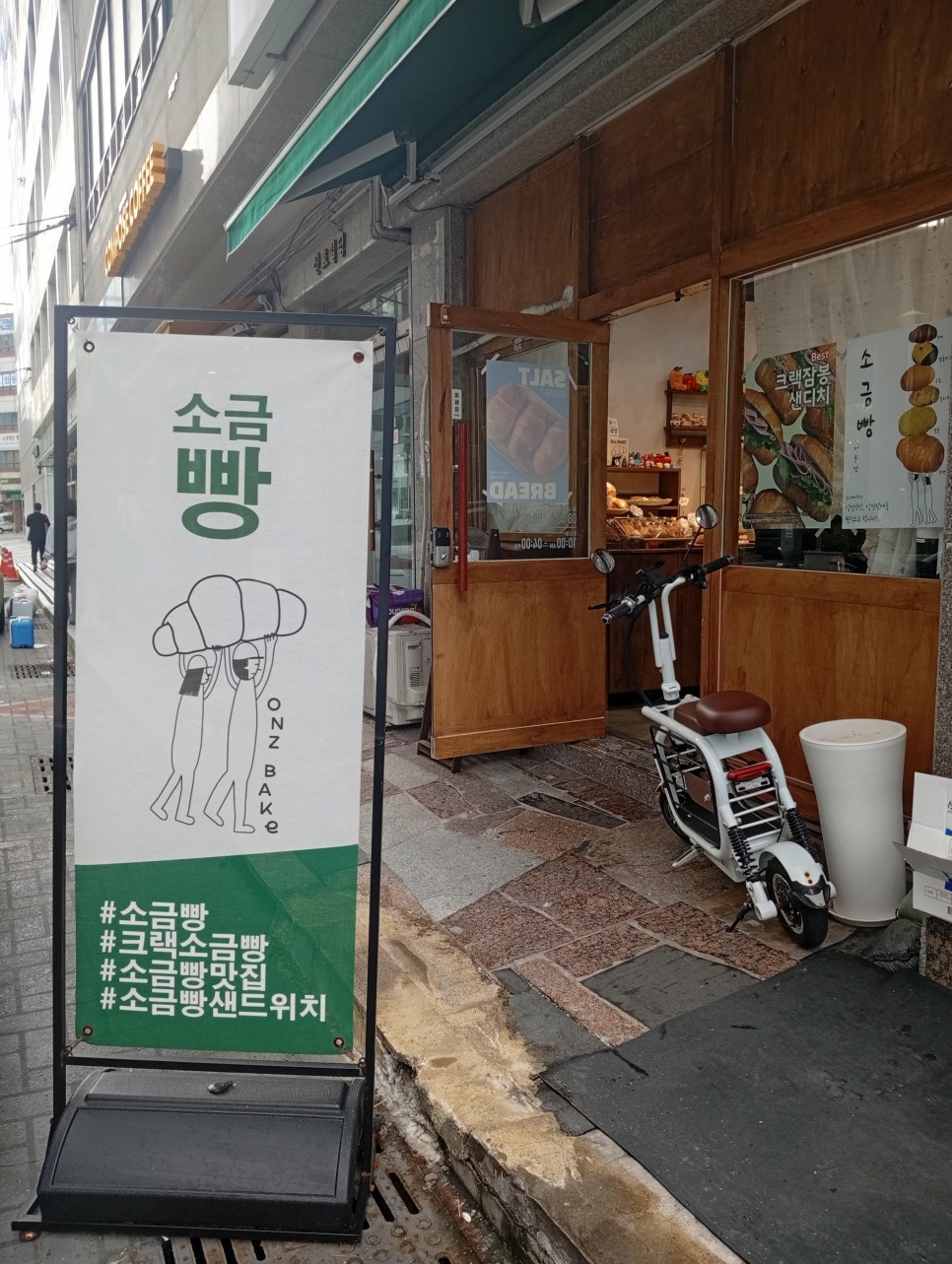 온즈베이크 이미지