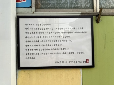 송정동김밥 이미지