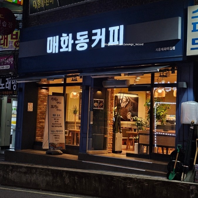 매화동커피 이미지