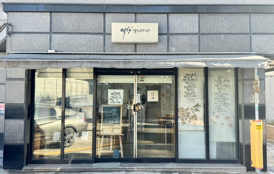 먹향캘리그라피 이미지