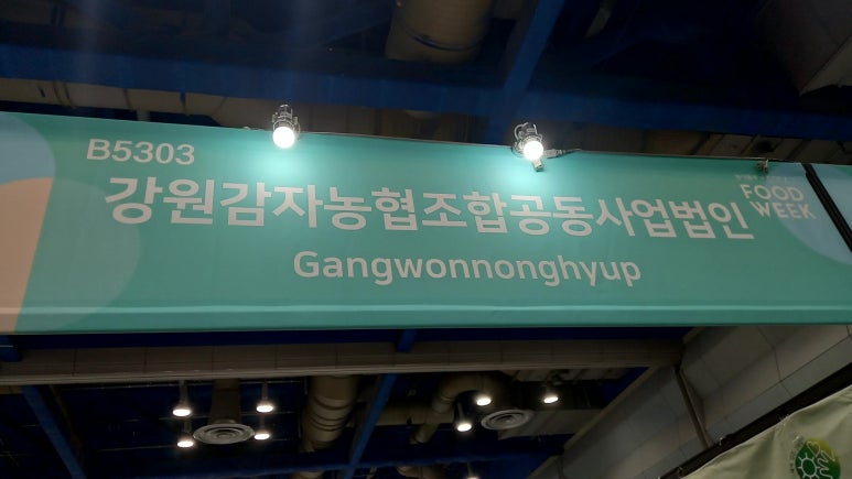 강원감자농협조합공동사업법인 이미지