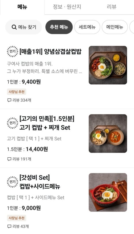 구여사컵밥 이미지