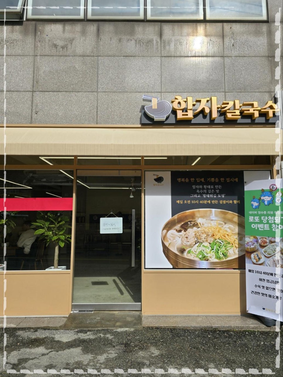 맛있는칼국수 이미지