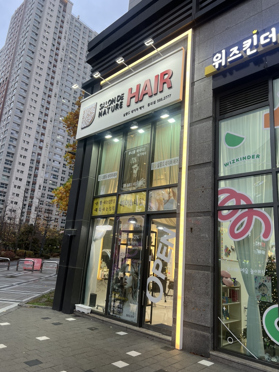 살롱드네이처 이미지