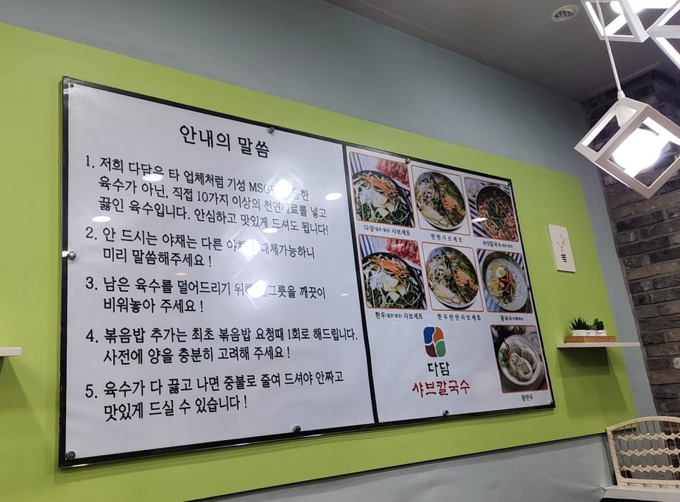 다담샤브칼국수 이미지