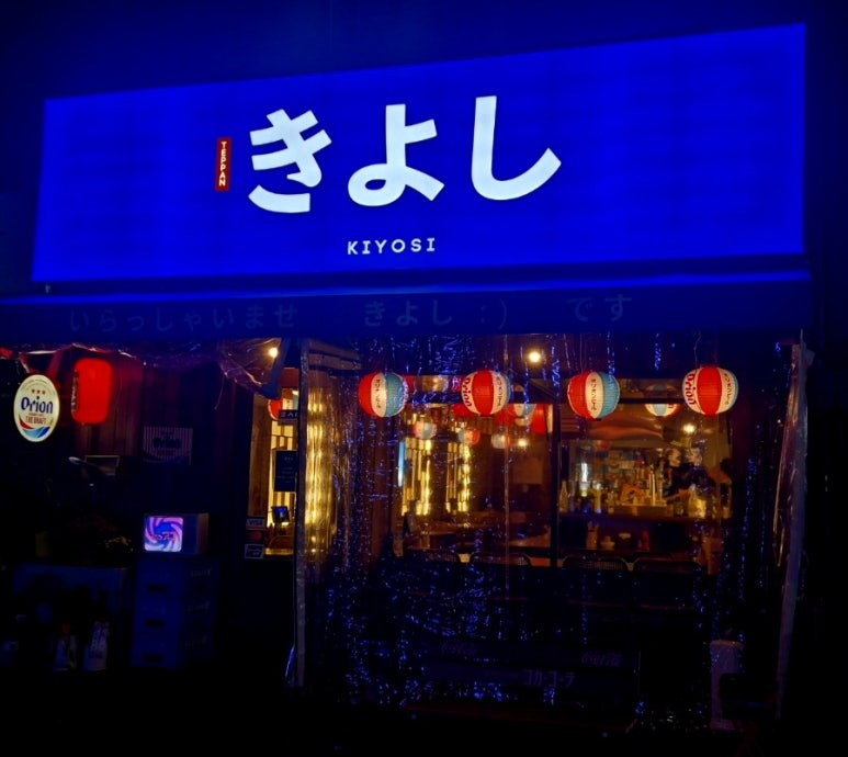 키요시북항점 이미지