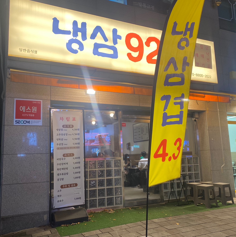 냉삼92 이미지