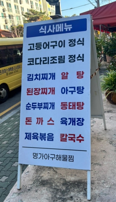 명가아구해물찜 이미지