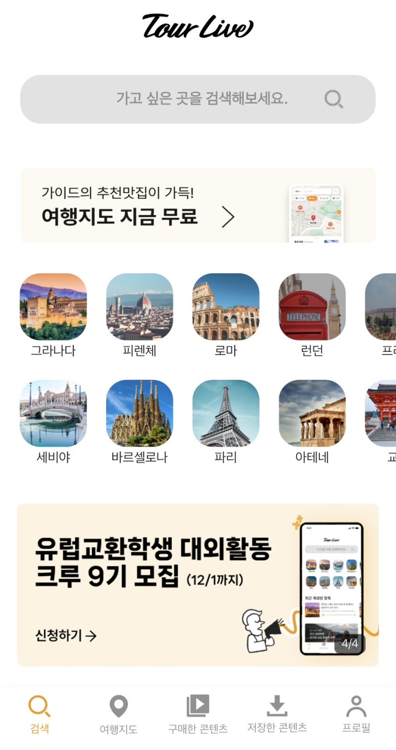 투어크루 이미지