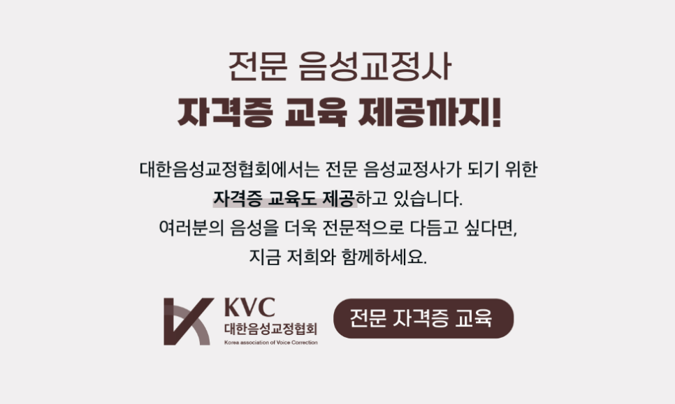 대한음성교정협회 이미지