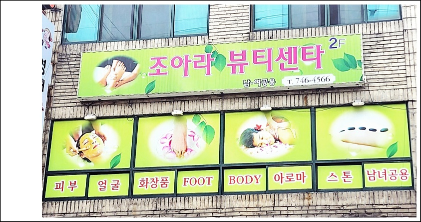 조아라테라피 이미지