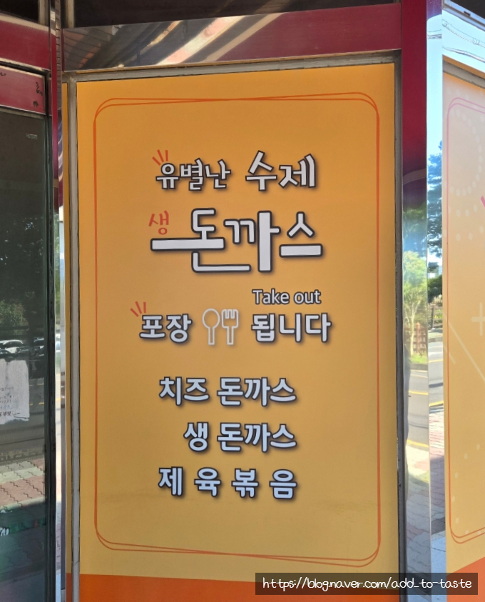 유별난수제생돈까스 이미지