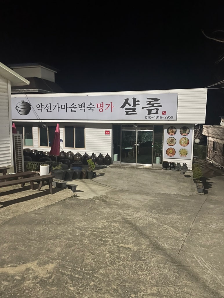 샬롬여기는맛집 이미지