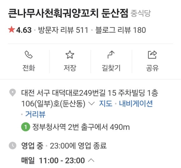 큰나무사천훠궈양꼬치 이미지