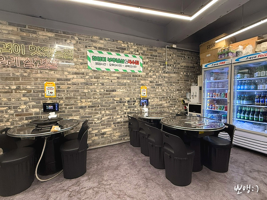 창영이부추냉삼&국수집 신림점 사진 2