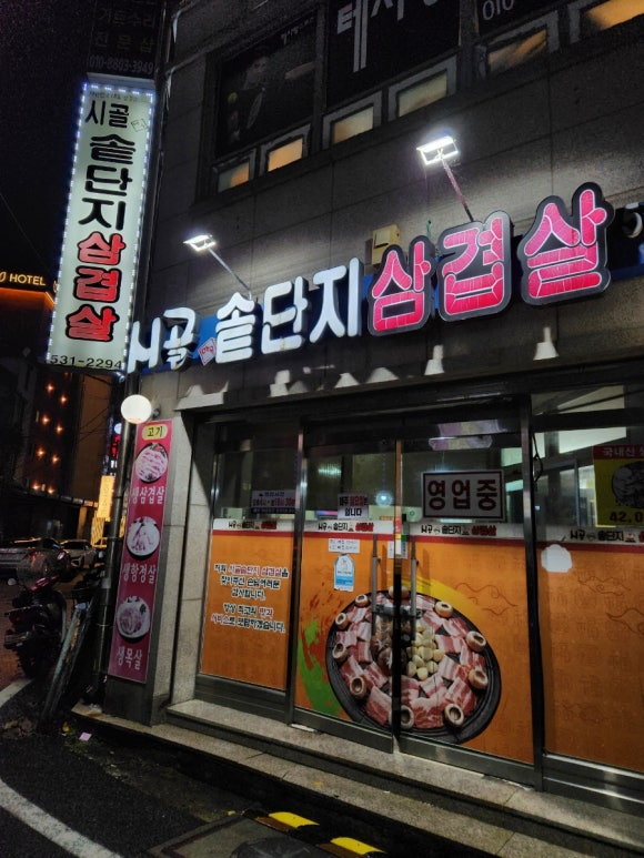 시골솥단지삼겹살 이미지