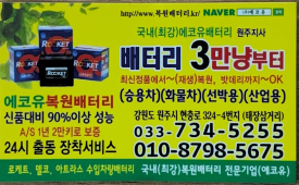 원주배터리할인마트 이미지
