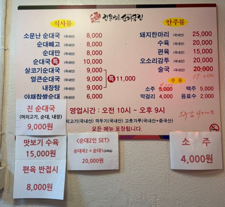 송화 진순대국 이미지