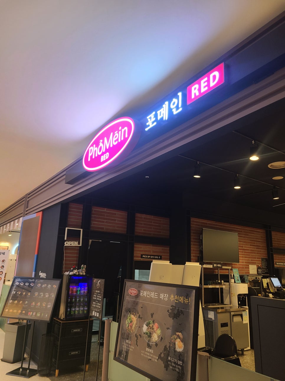 포메인 레드 일산차병원점 이미지
