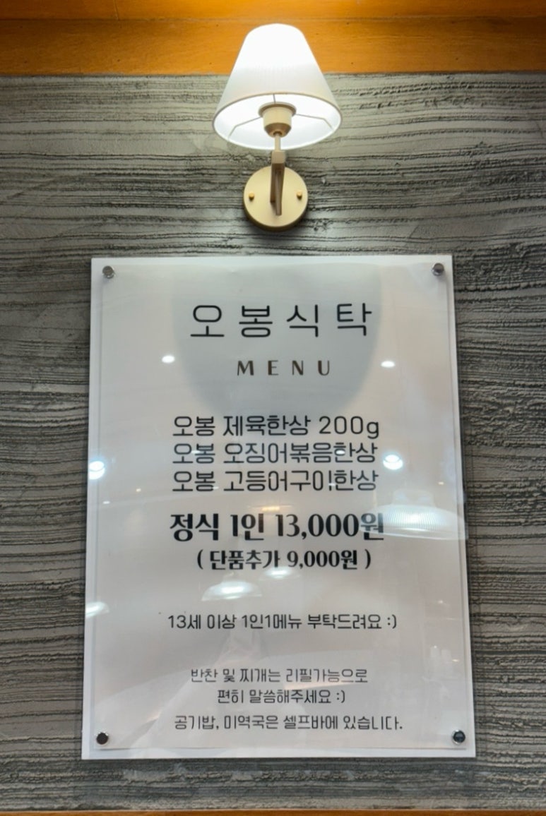 오봉식탁 위례점 이미지