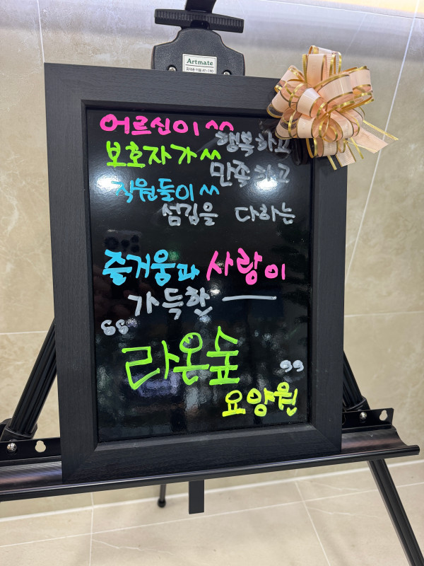 라온요양원 이미지