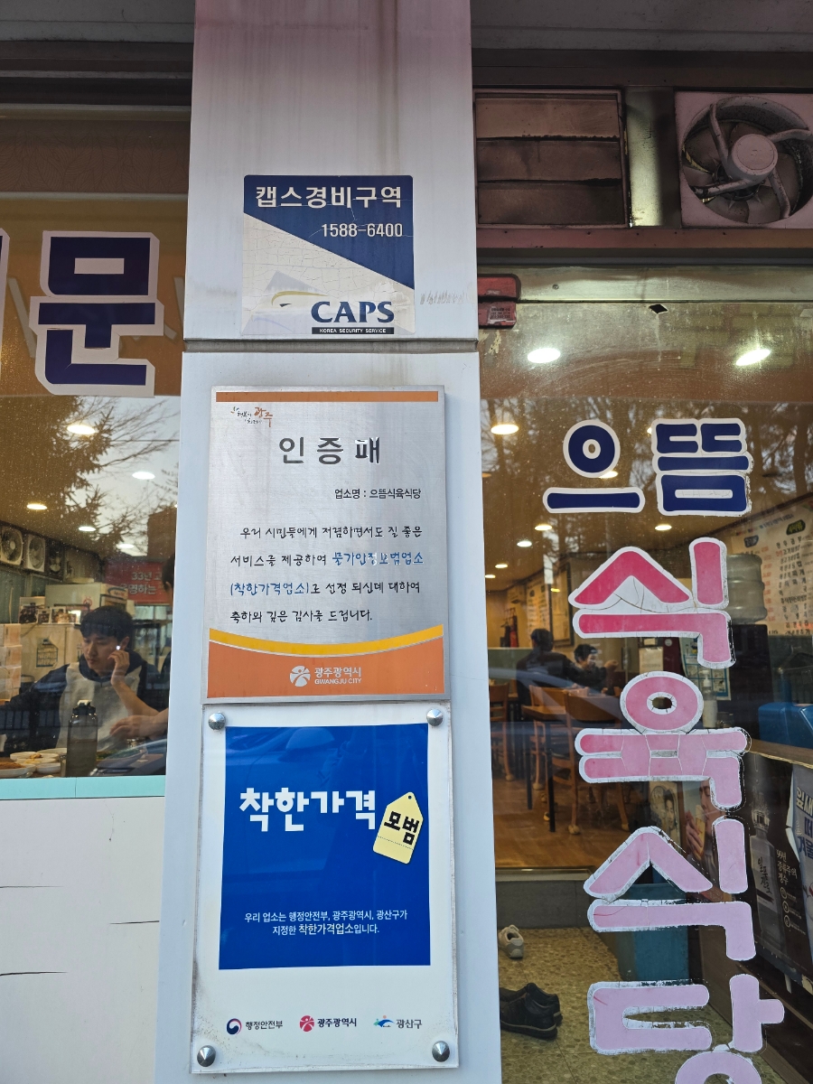 일등식육식당 이미지