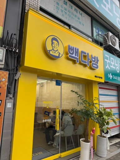빽다방세종조치원역점 이미지