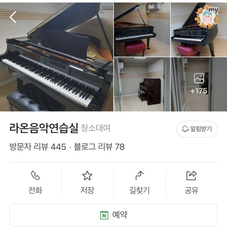 라온음악연습실 이미지