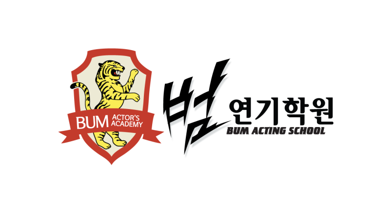 범연기학원 이미지
