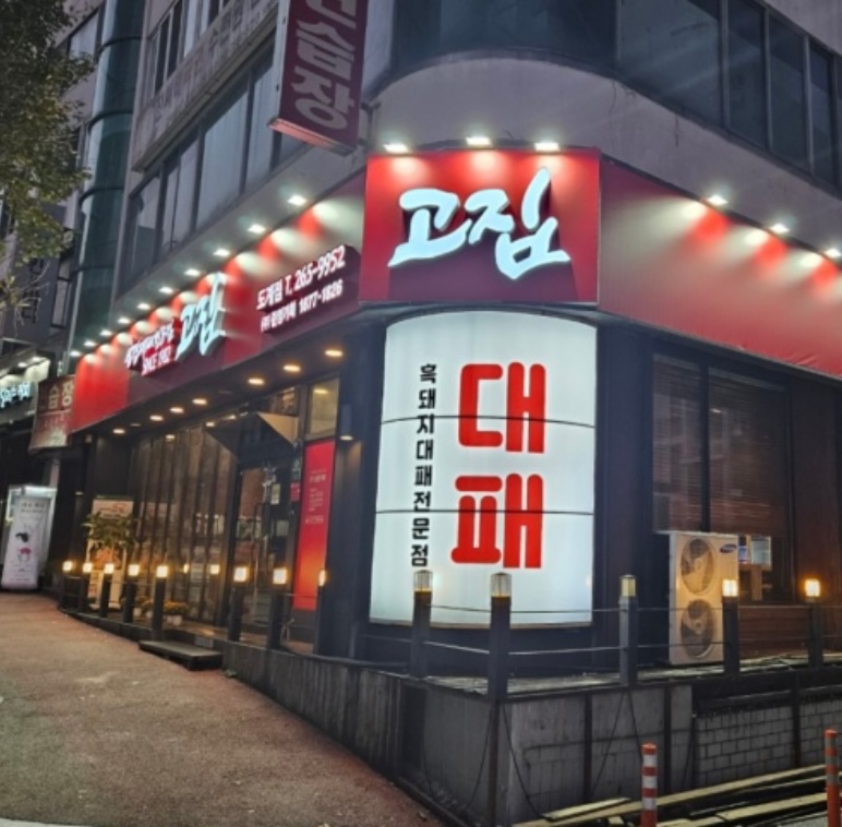 고집도계점 이미지