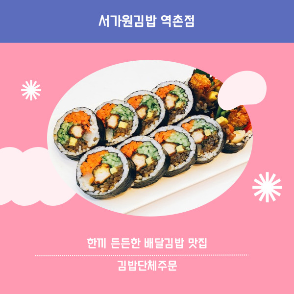오봉도시락,서가원 김밥 은평역촌점 이미지